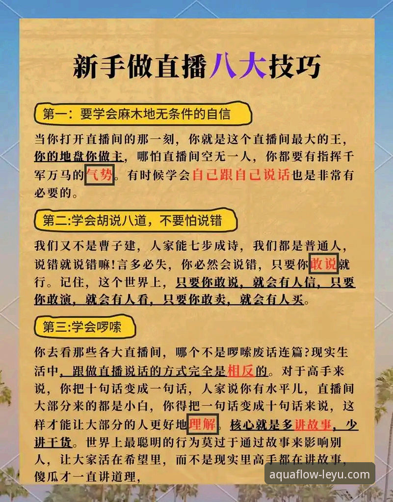揭秘乐鱼体育直播观看方法安装教程：新手也能轻松上手的完整指南